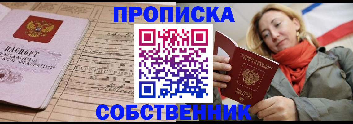 прописка регистрация в Чувашии